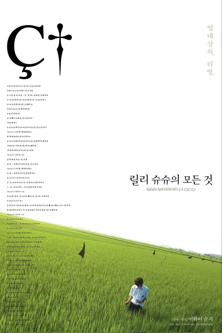 릴리 슈슈의 모든 것
